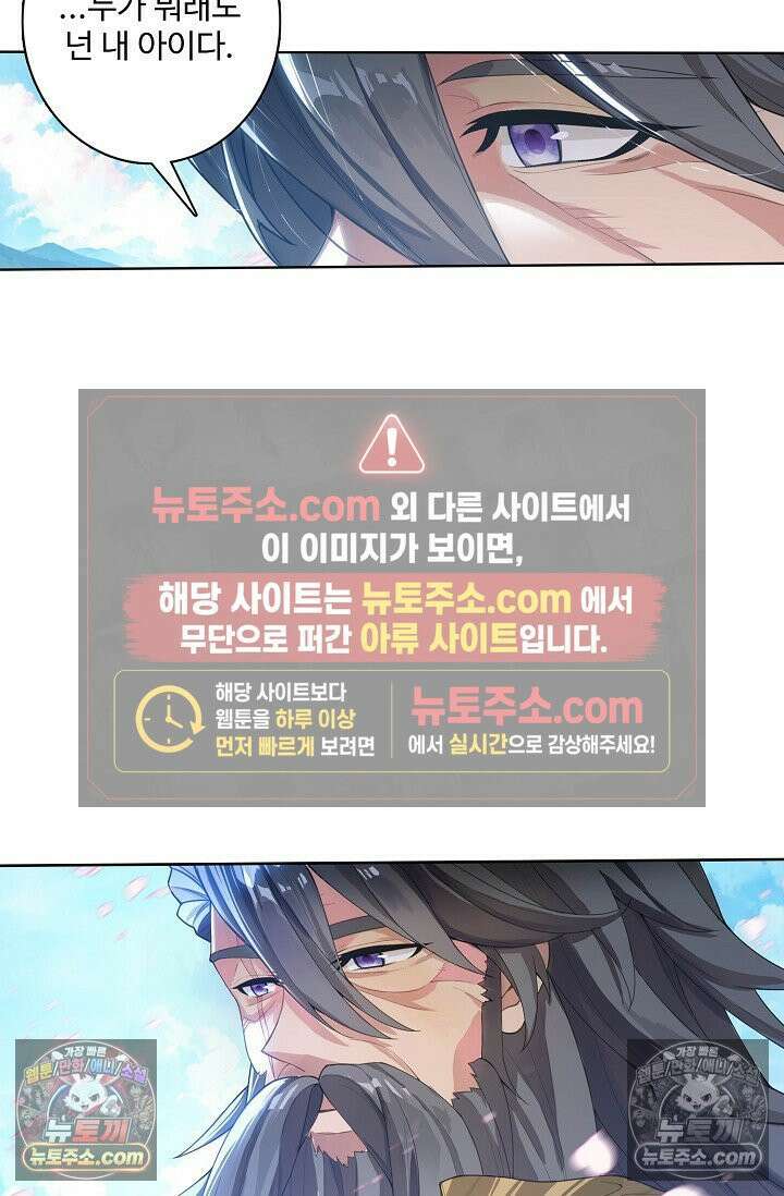 원존: 용의 비상 537화 39