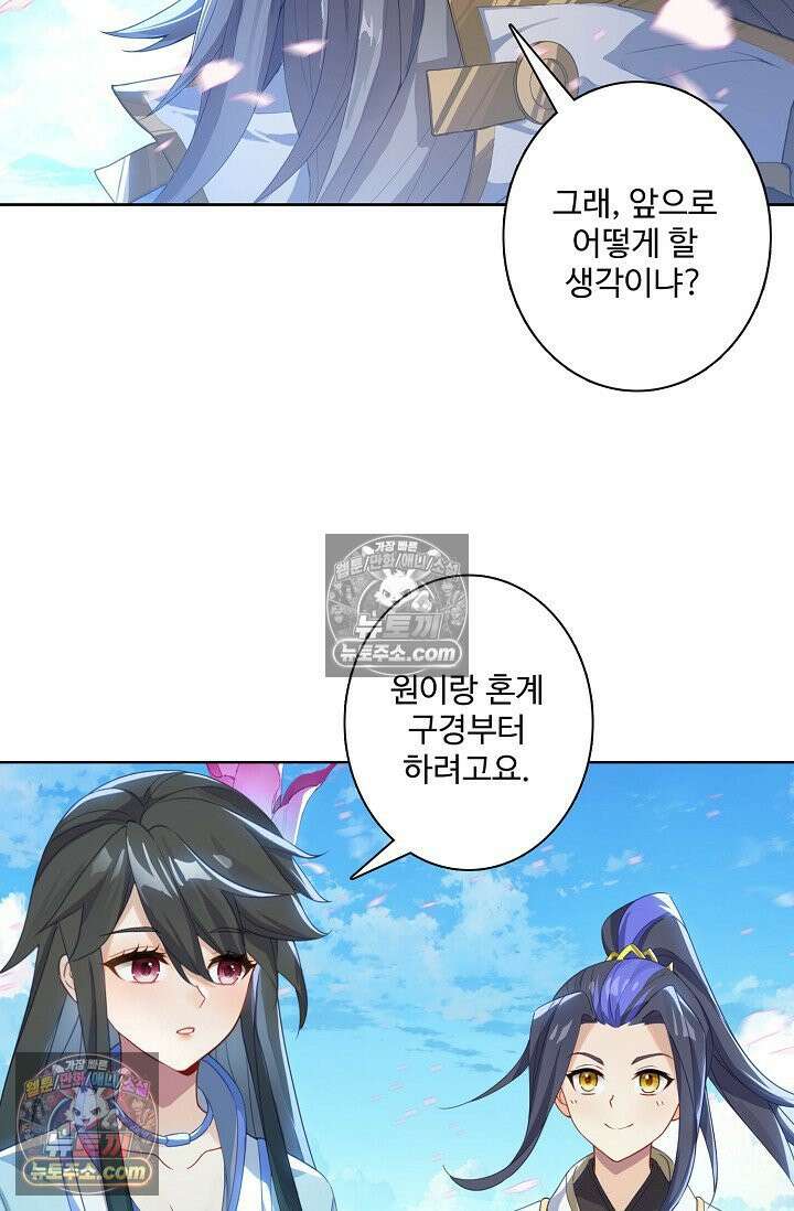 원존: 용의 비상 537화 40