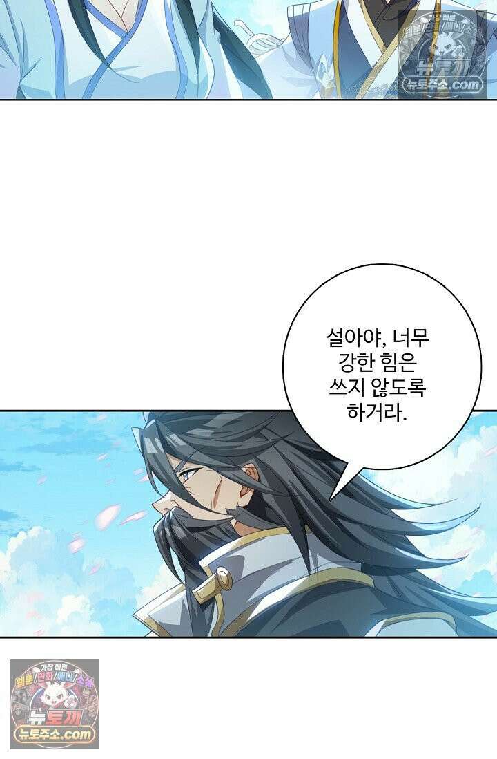 원존: 용의 비상 537화 41