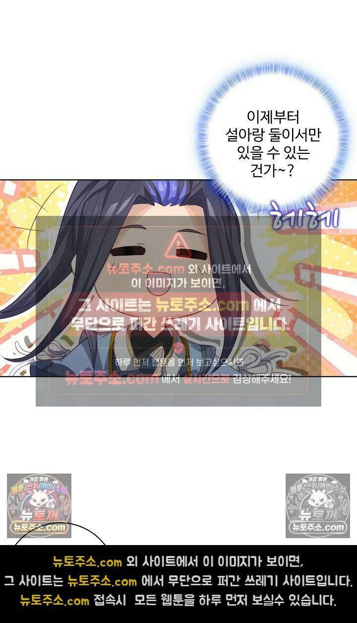 원존: 용의 비상 537화 43