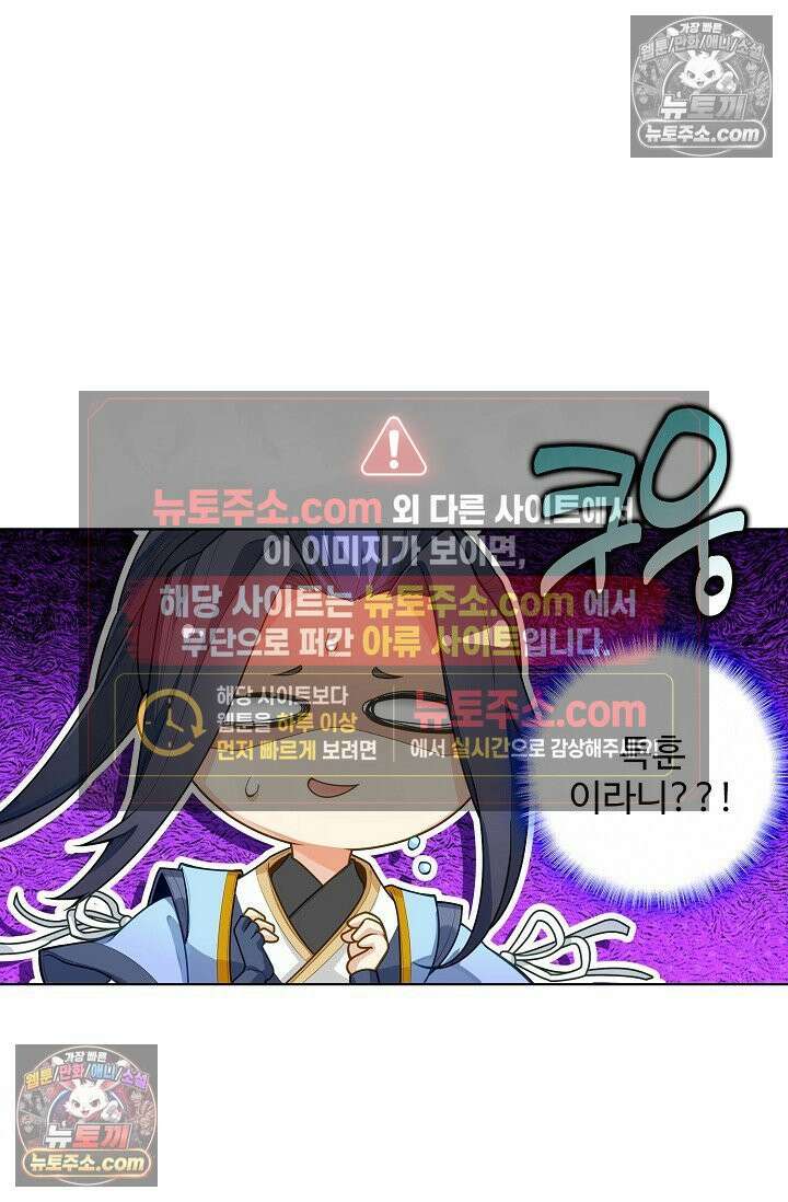 원존: 용의 비상 537화 47