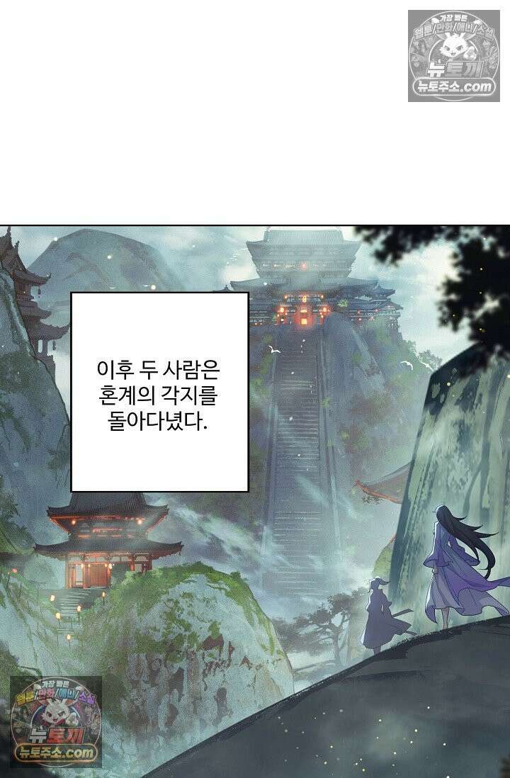 원존: 용의 비상 537화 48