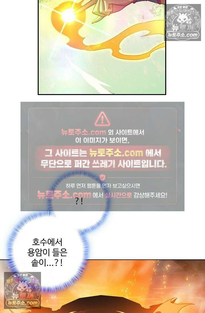 원존: 용의 비상 537화 52