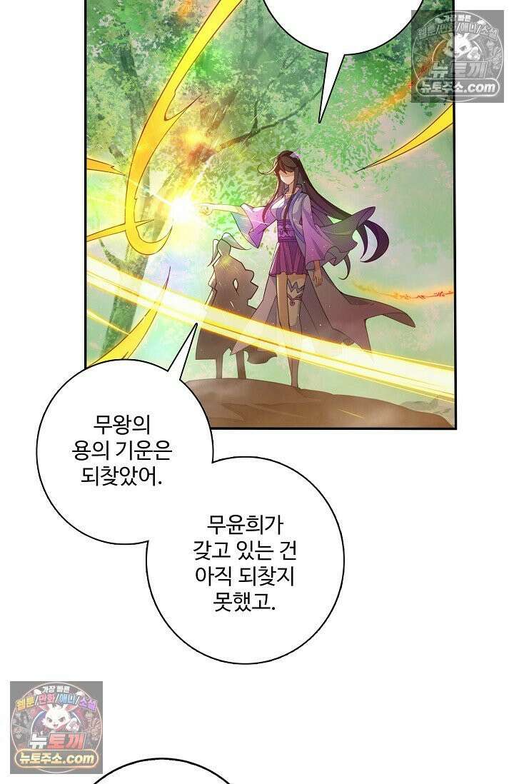 원존: 용의 비상 537화 59