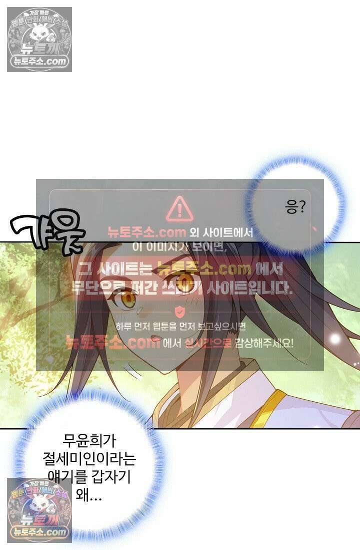 원존: 용의 비상 537화 61