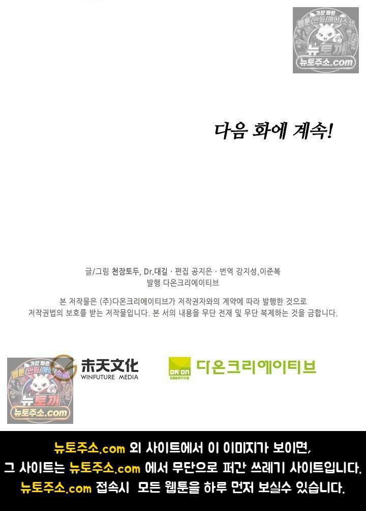 원존: 용의 비상 537화 62
