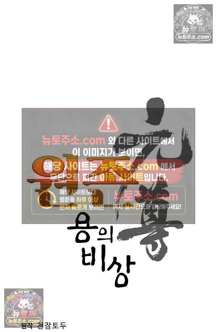 원존: 용의 비상 547화 4
