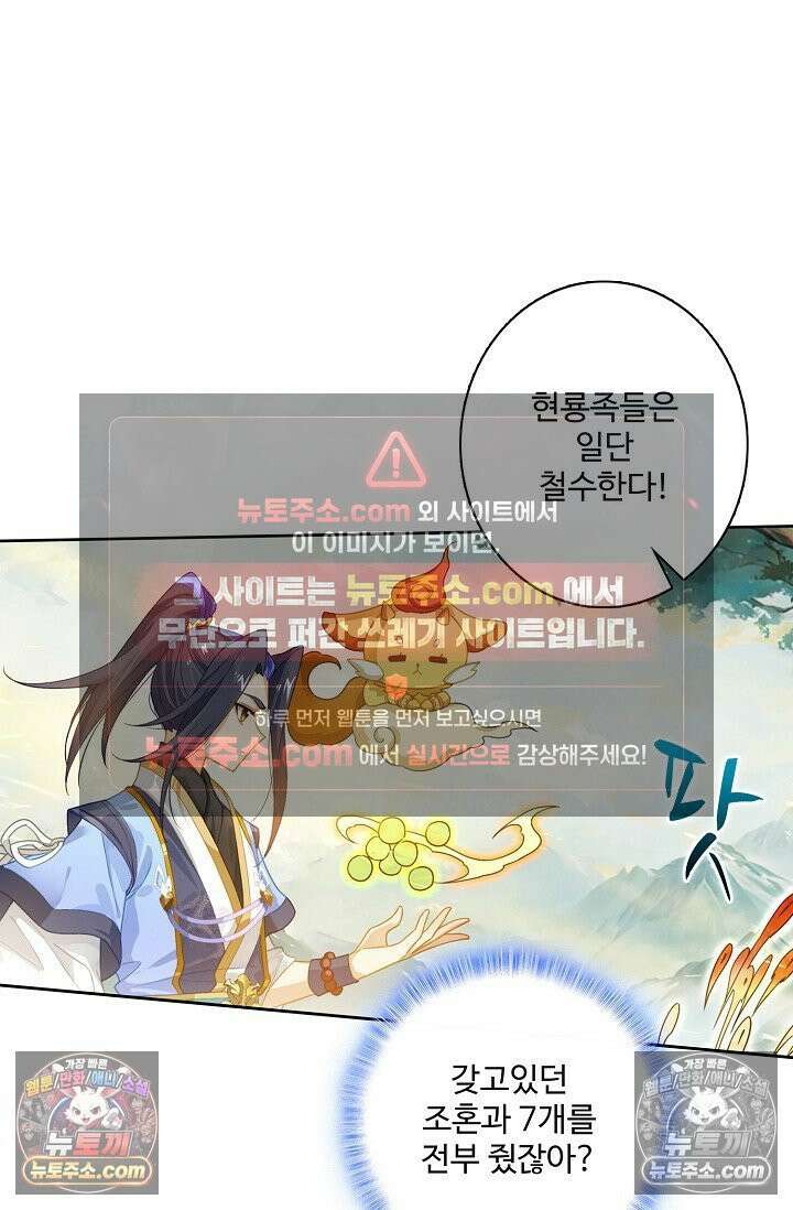 원존: 용의 비상 547화 8