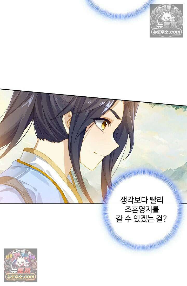 원존: 용의 비상 547화 9