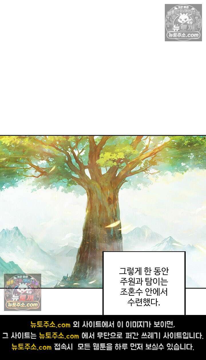 원존: 용의 비상 547화 31