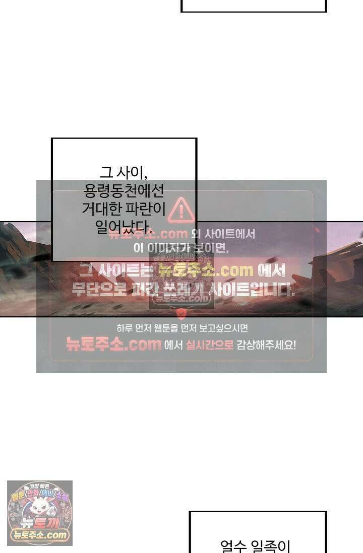 원존: 용의 비상 547화 32