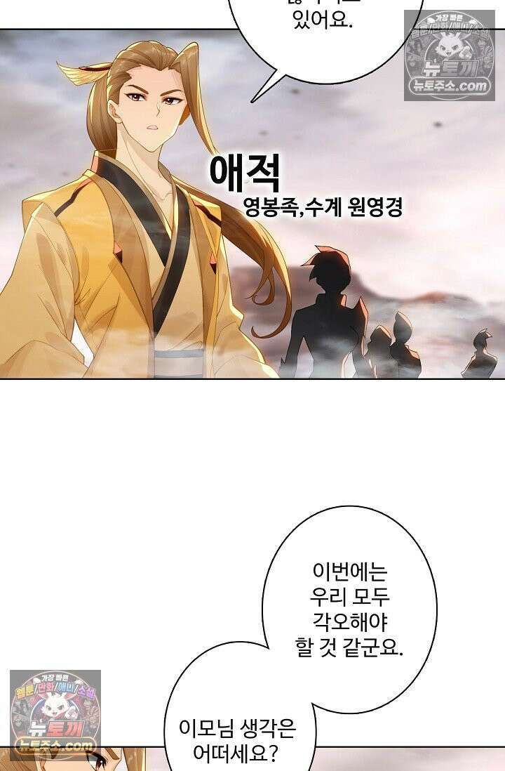 원존: 용의 비상 547화 36