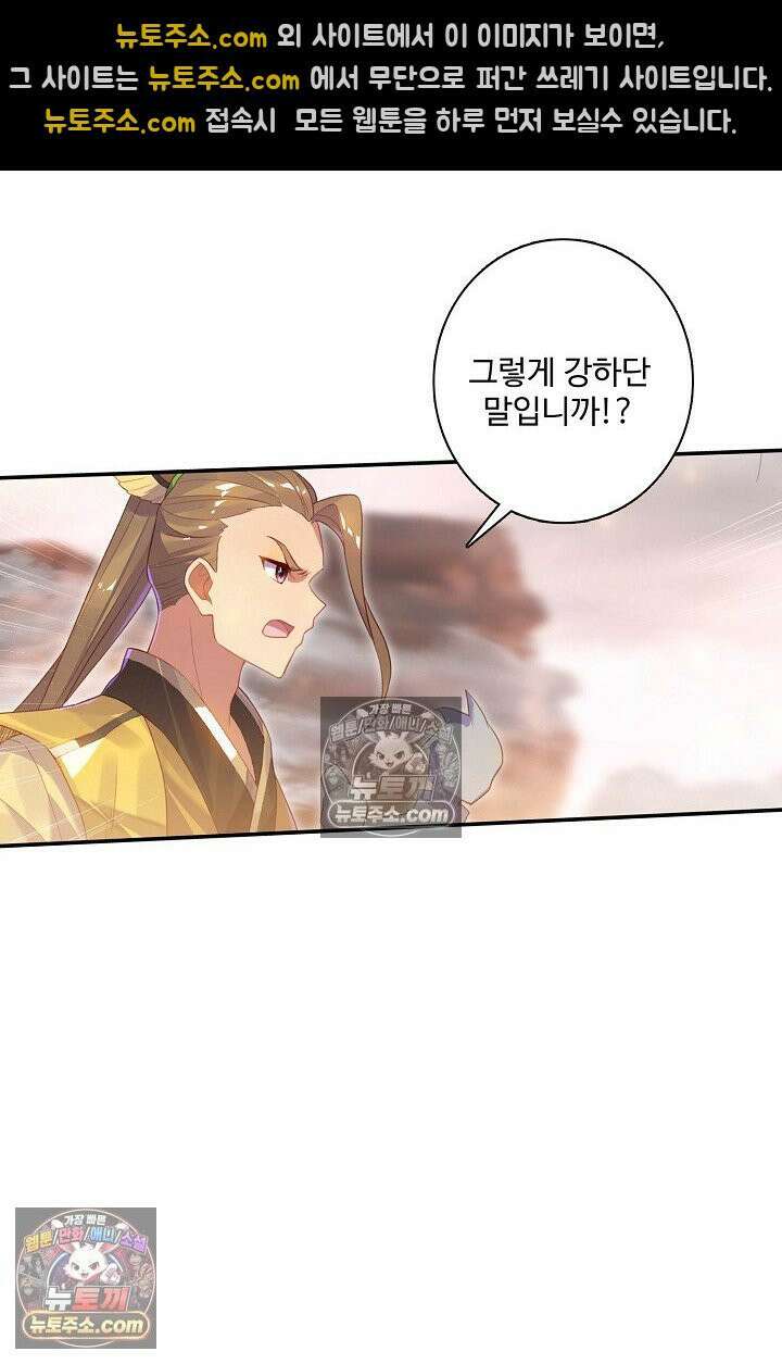 원존: 용의 비상 547화 43