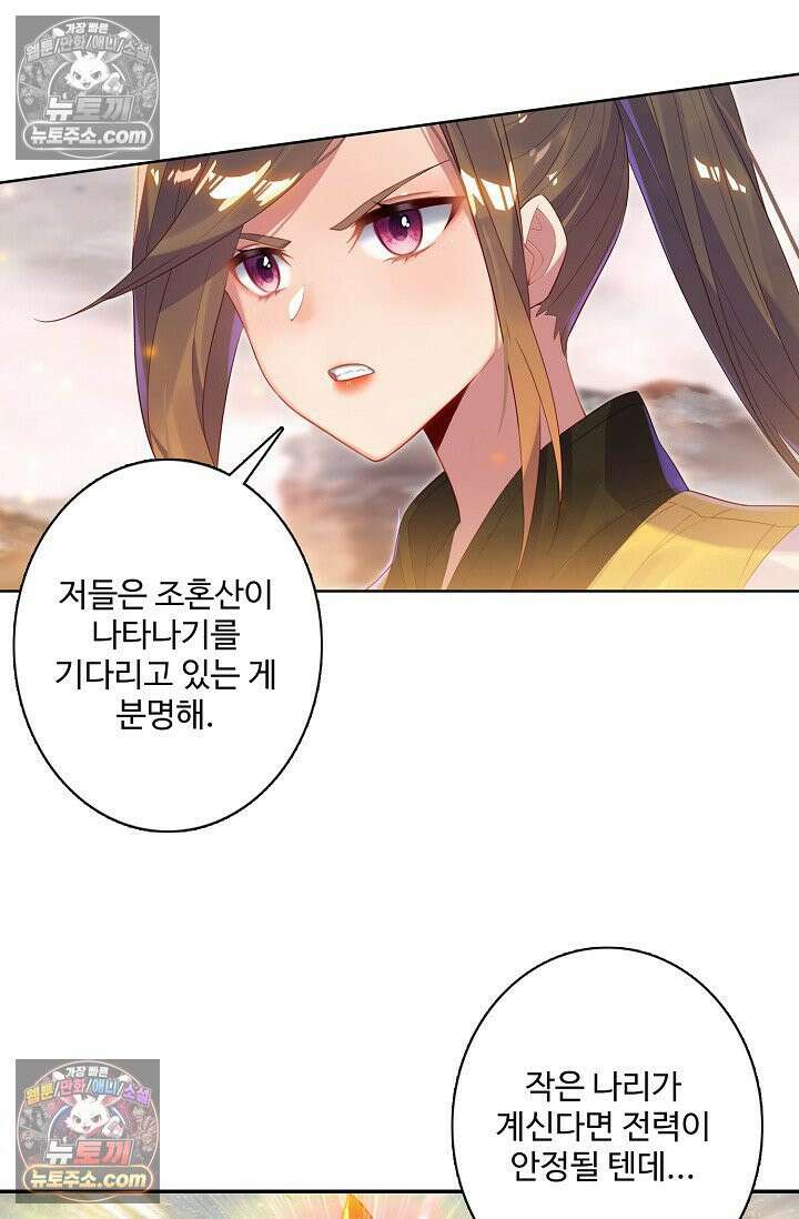 원존: 용의 비상 547화 44