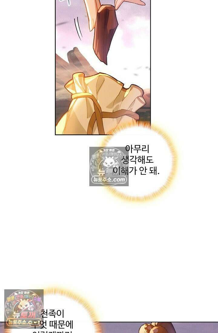 원존: 용의 비상 547화 52