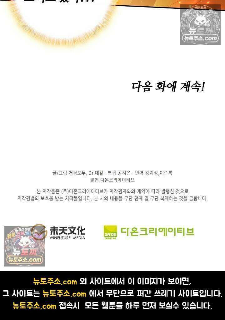 원존: 용의 비상 547화 63