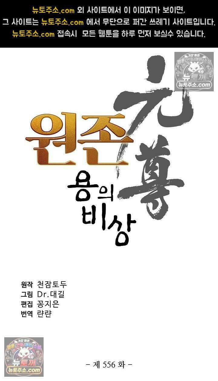 원존: 용의 비상 556화 6