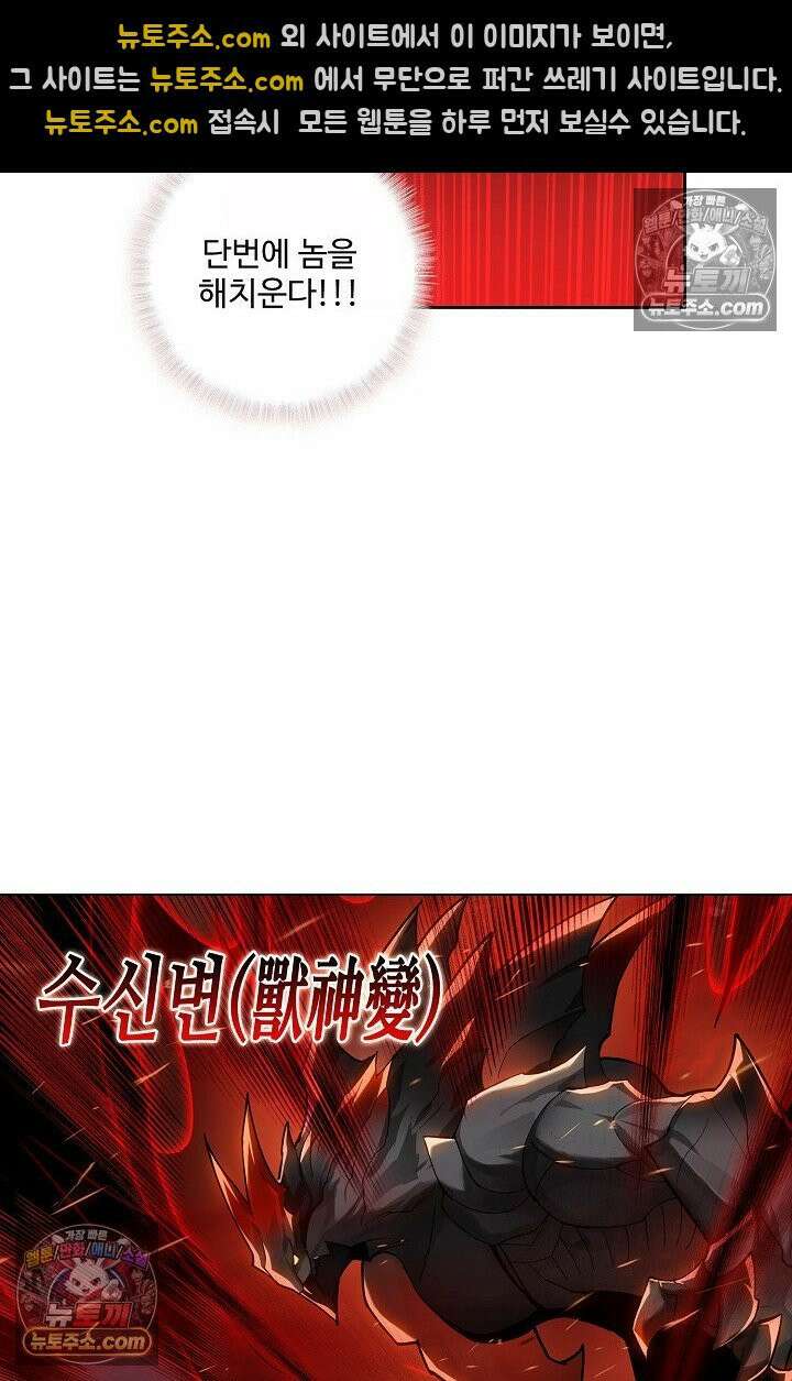 원존: 용의 비상 556화 20