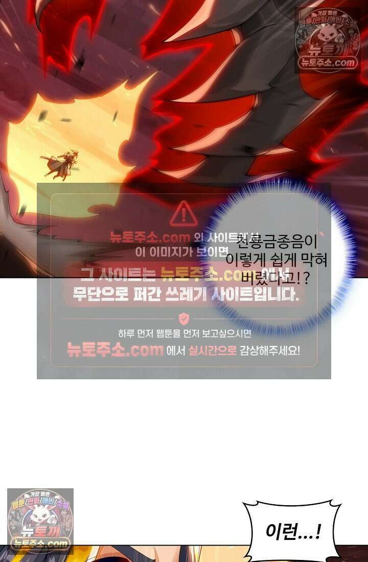 원존: 용의 비상 556화 25