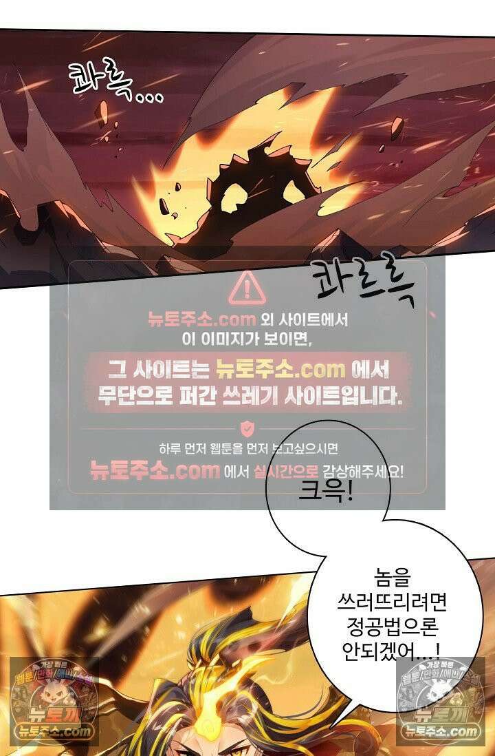 원존: 용의 비상 556화 30