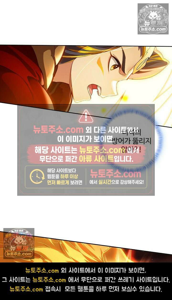 원존: 용의 비상 556화 38