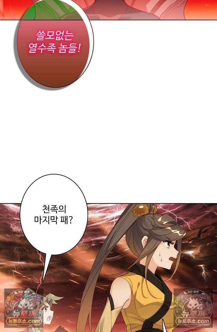 원존: 용의 비상 556화 59