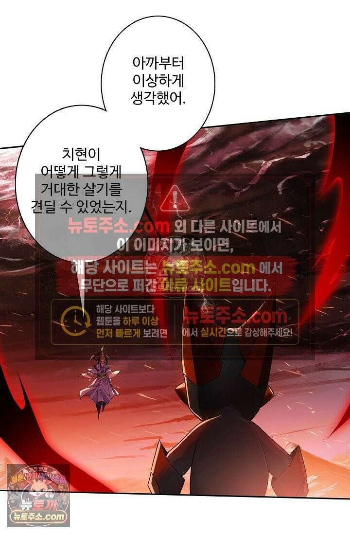 원존: 용의 비상 556화 61