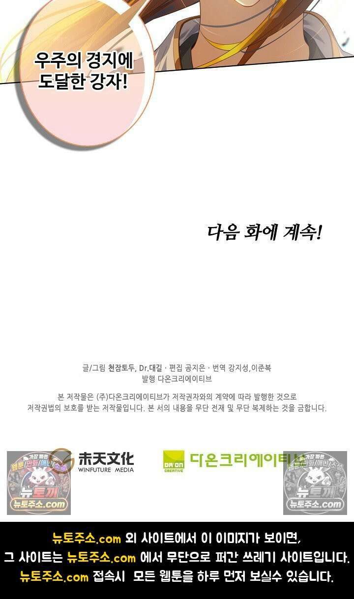 원존: 용의 비상 556화 64