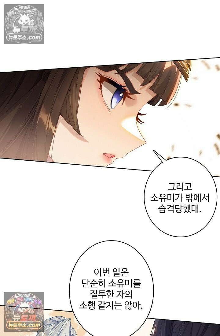 원존: 용의 비상 566화 11
