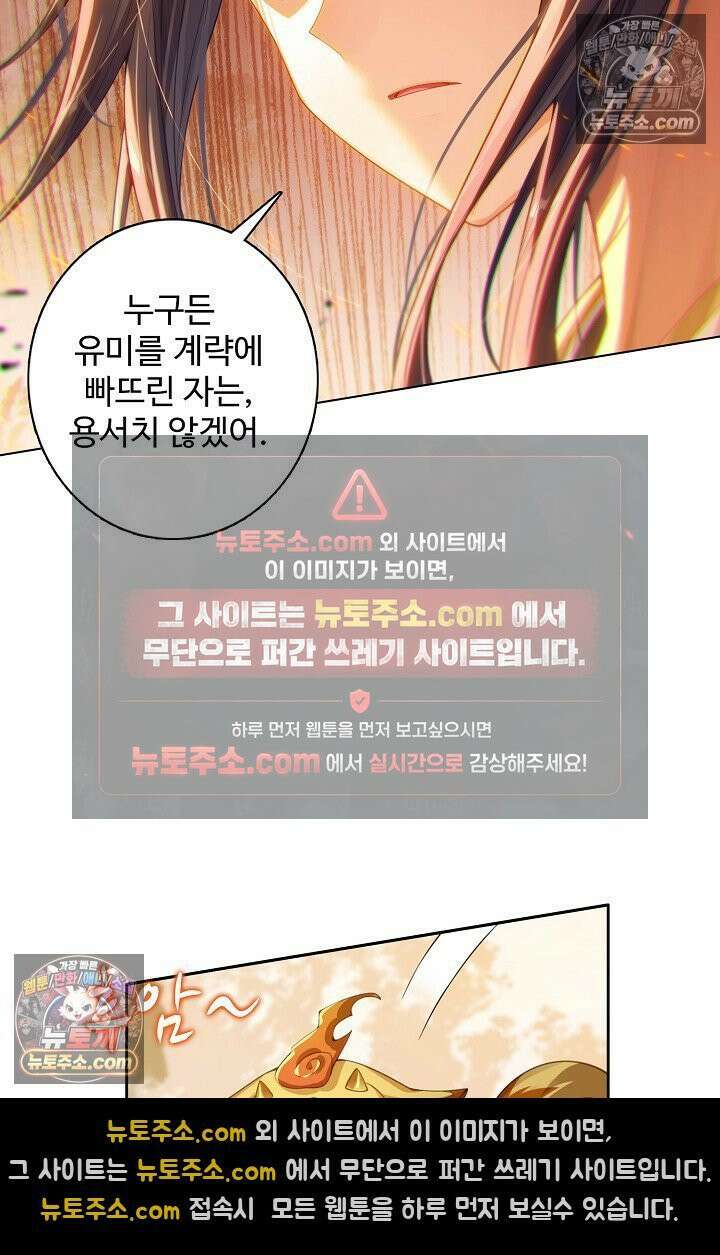 원존: 용의 비상 566화 13