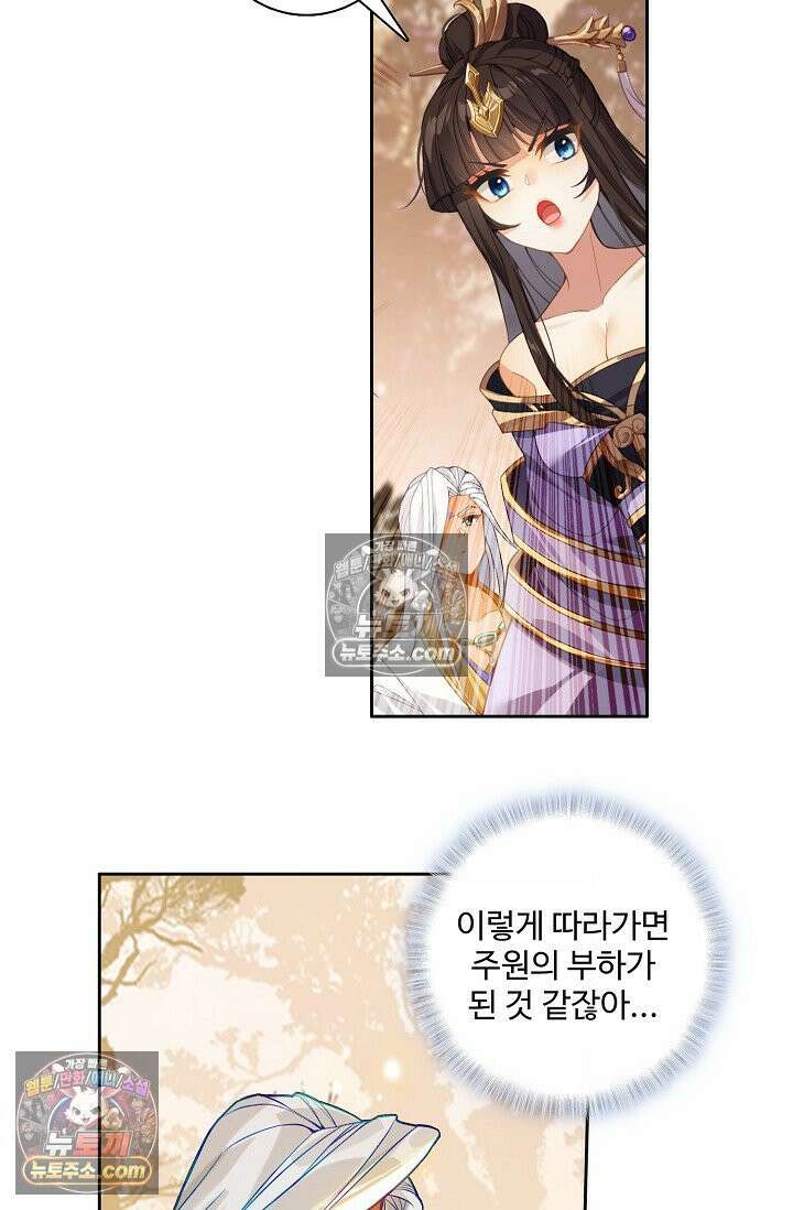 원존: 용의 비상 566화 16