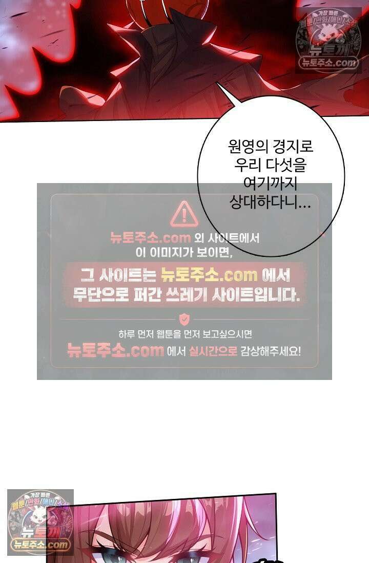 원존: 용의 비상 566화 45