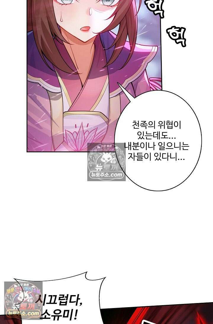 원존: 용의 비상 566화 46