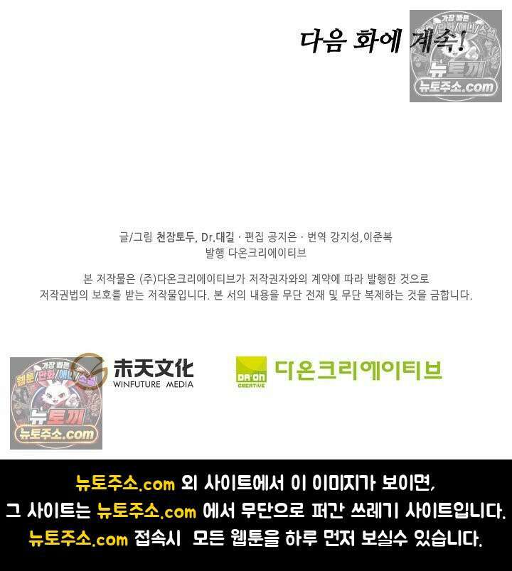 원존: 용의 비상 566화 63