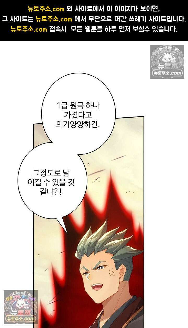 원존: 용의 비상 572화 1