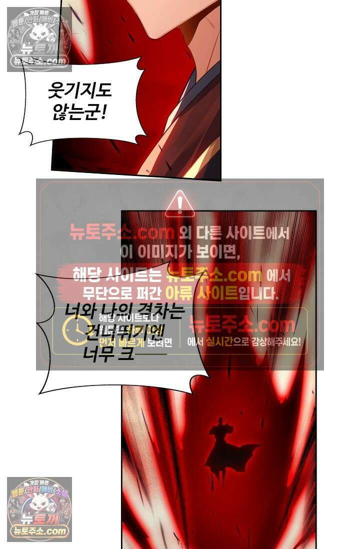 원존: 용의 비상 572화 4