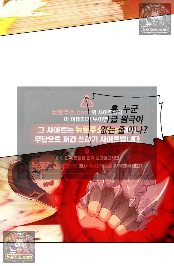 원존: 용의 비상 572화 15