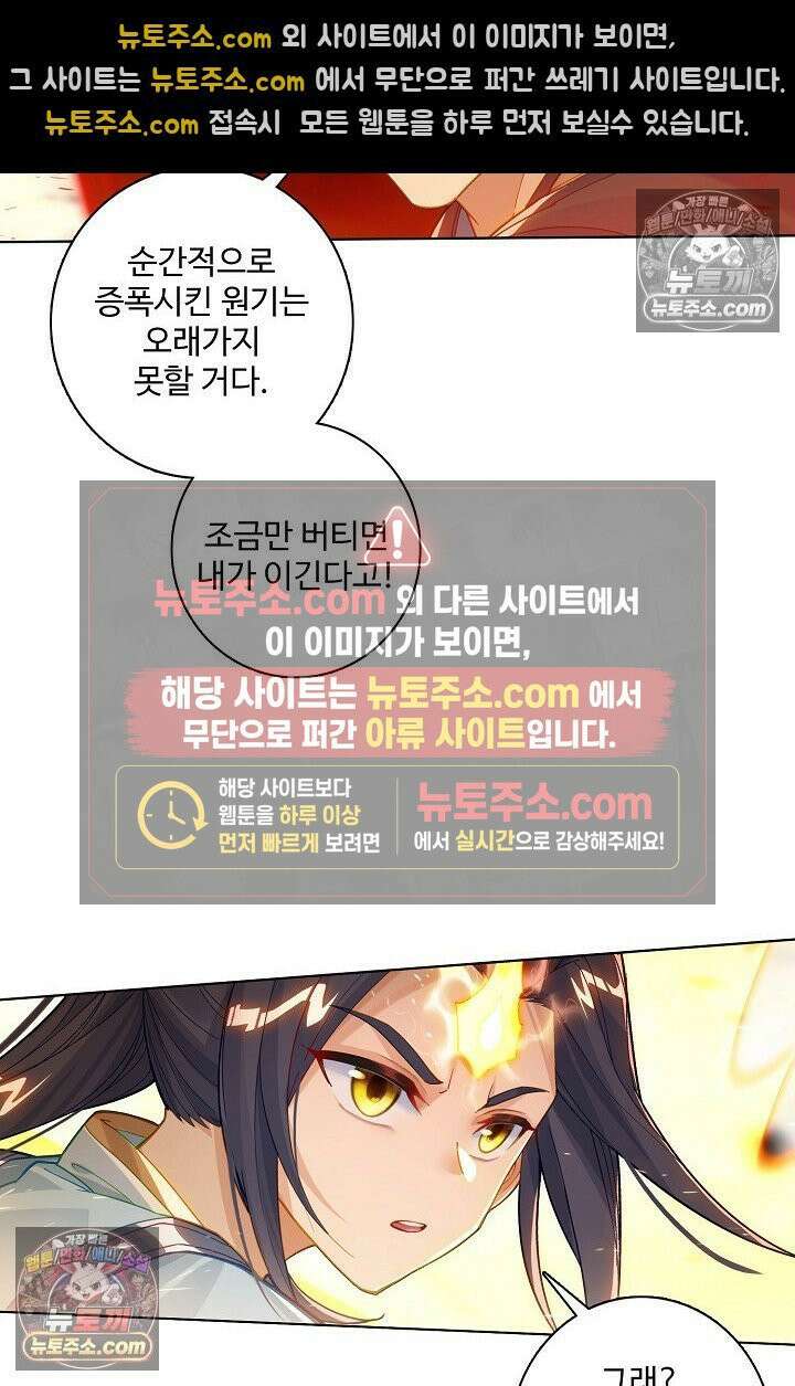 원존: 용의 비상 572화 19
