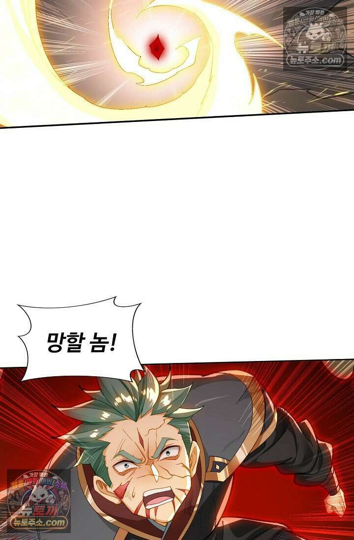 원존: 용의 비상 572화 25