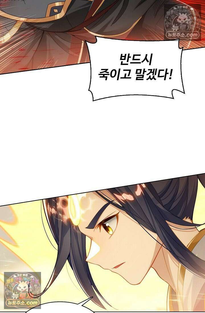 원존: 용의 비상 572화 26