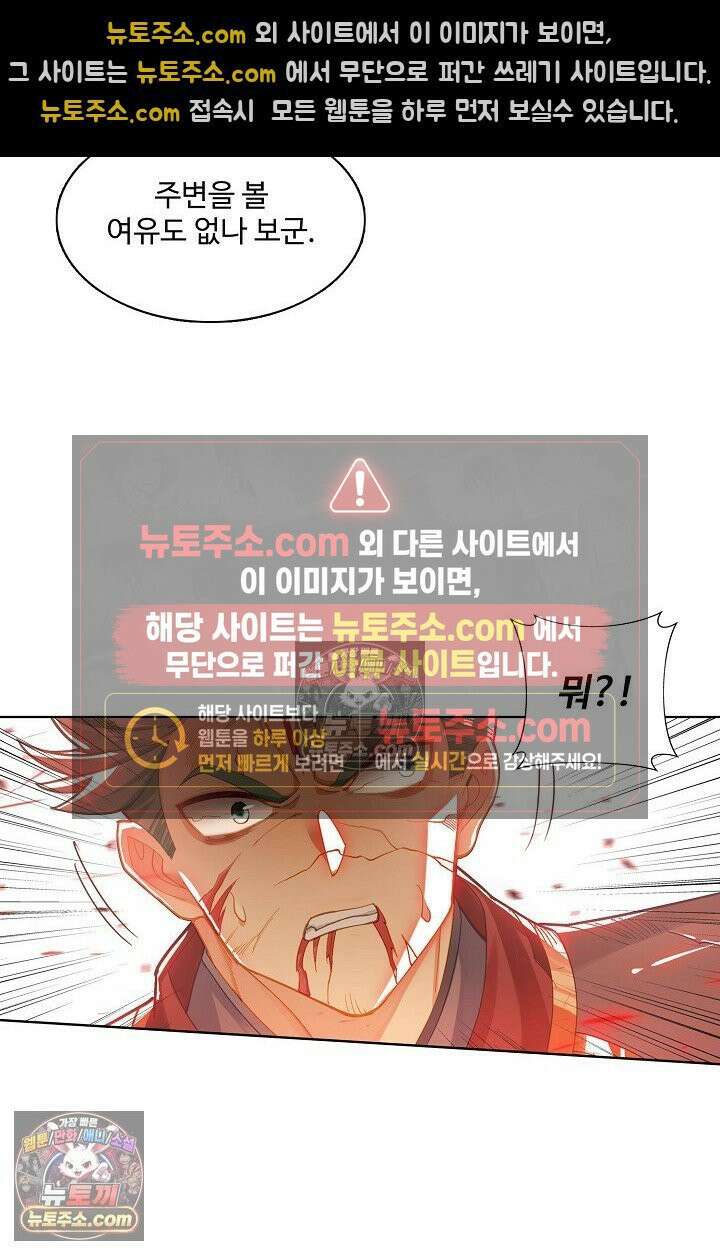 원존: 용의 비상 572화 27