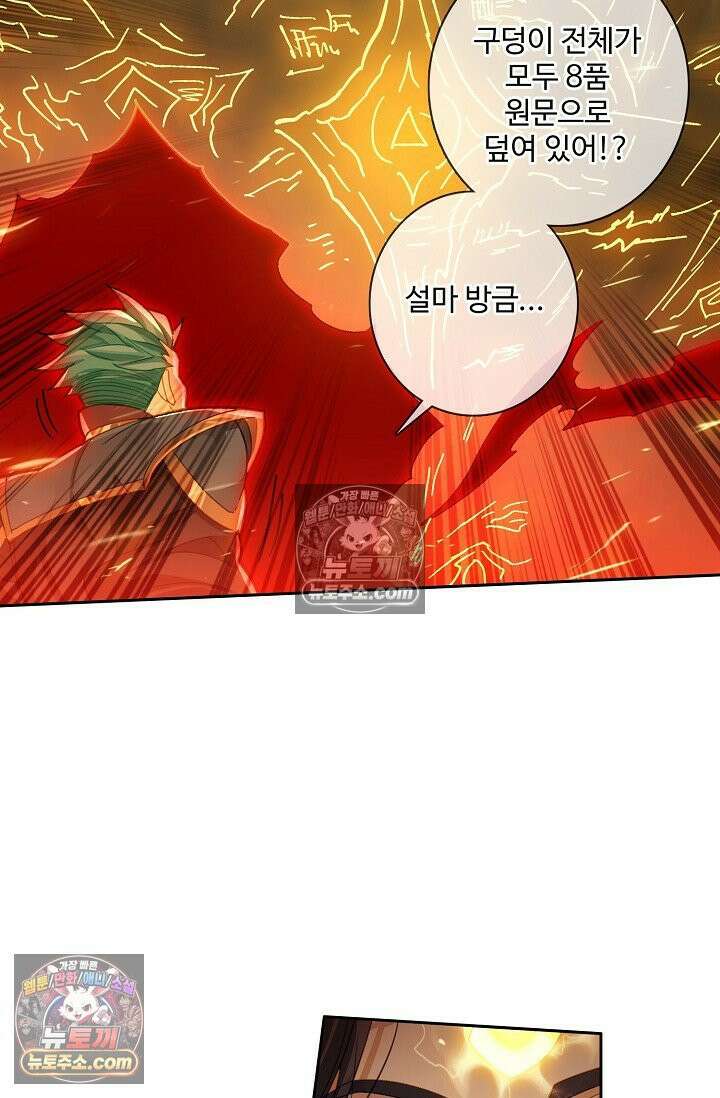 원존: 용의 비상 572화 29