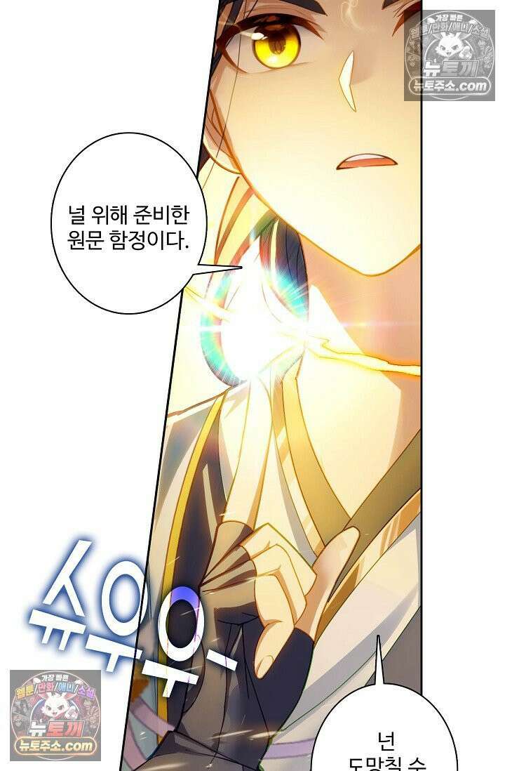 원존: 용의 비상 572화 30