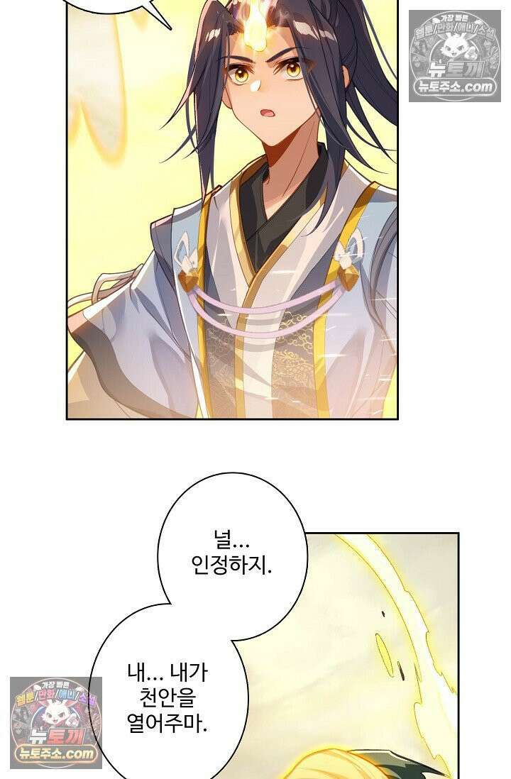 원존: 용의 비상 572화 38