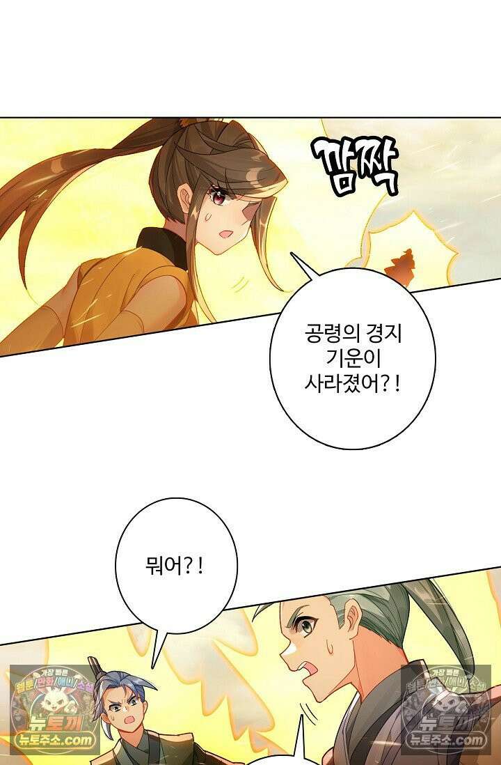 원존: 용의 비상 572화 44
