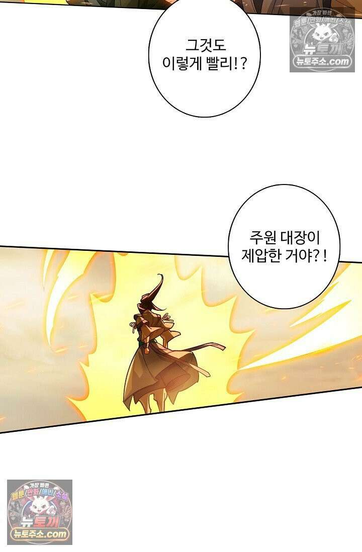 원존: 용의 비상 572화 45