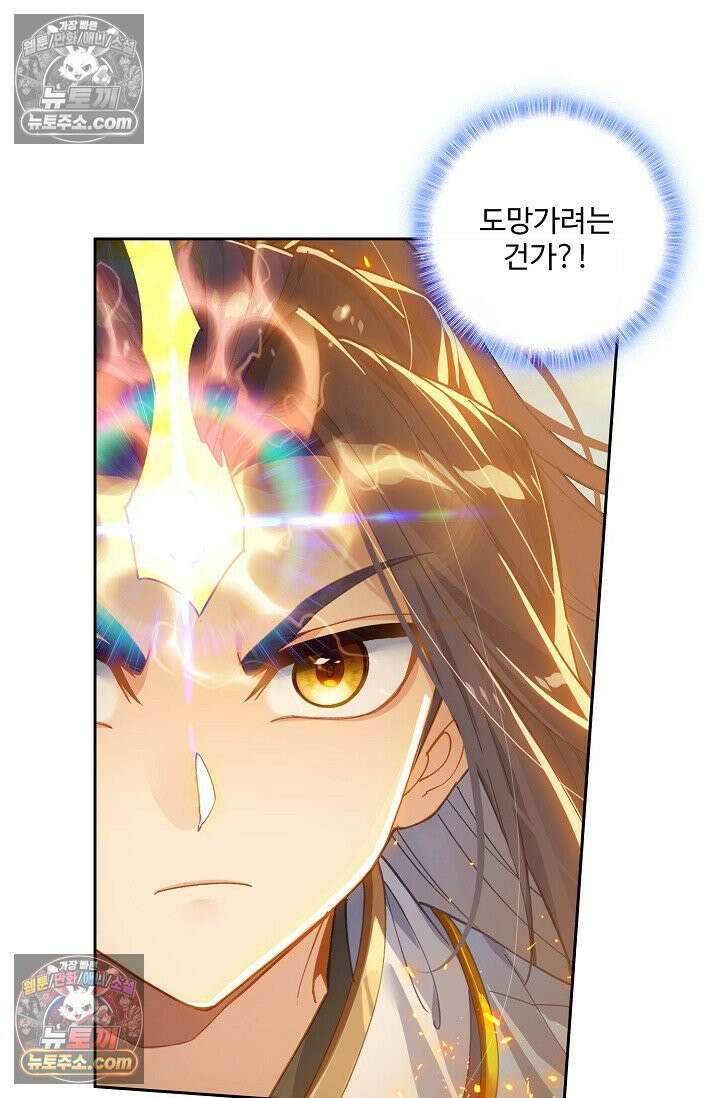 원존: 용의 비상 572화 51