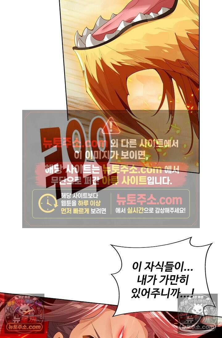 원존: 용의 비상 572화 61