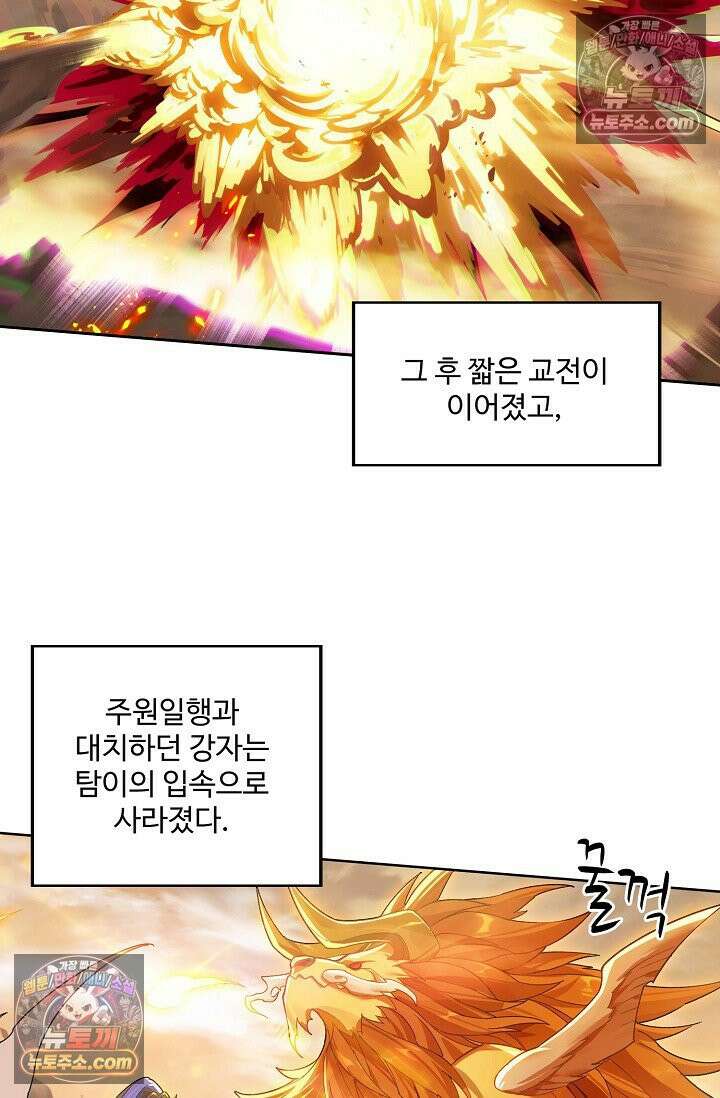 원존: 용의 비상 572화 63