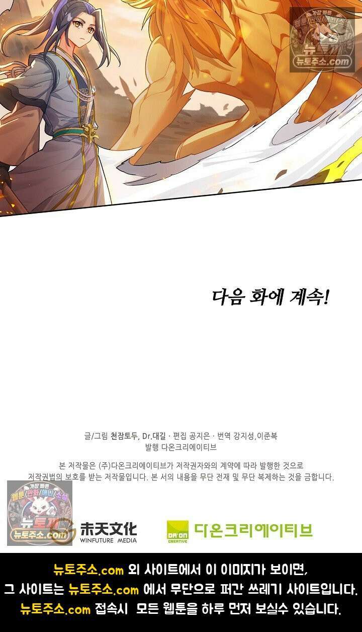 원존: 용의 비상 572화 64